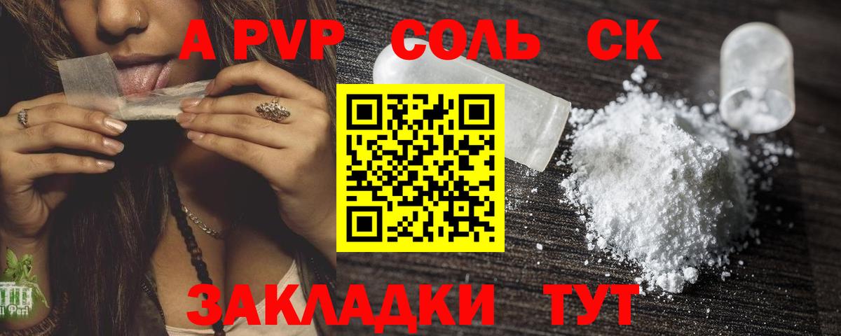Alpha-PVP мука Кыштым