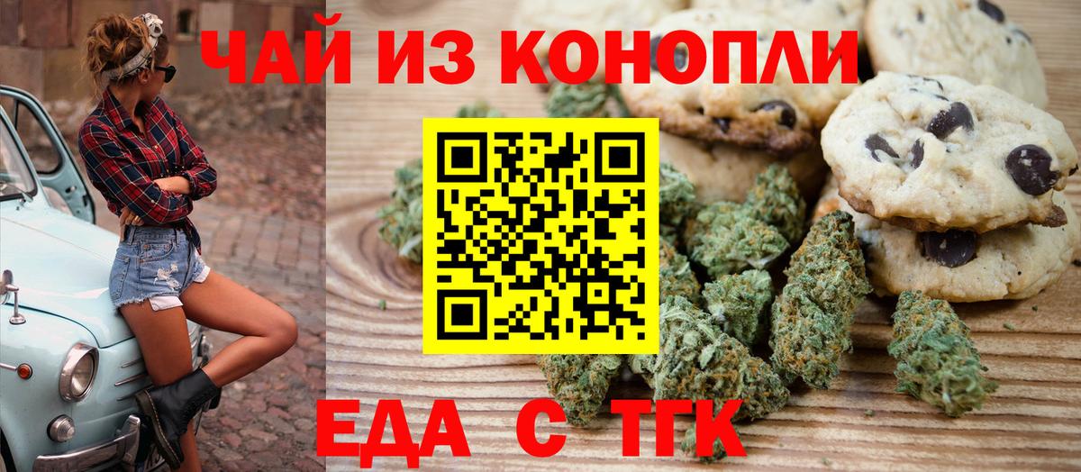 Еда ТГК марихуана Кыштым
