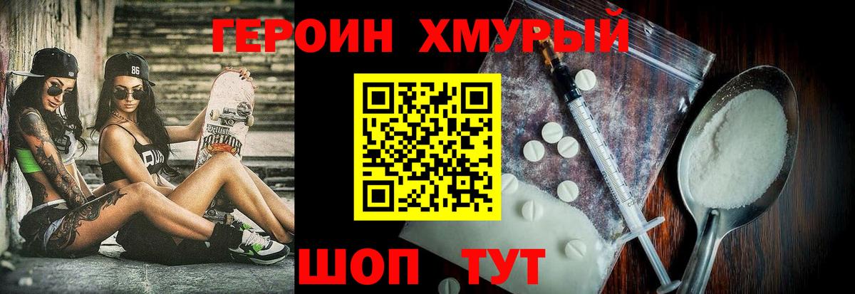 Героин герыч  Вход с VPN  Кыштым 