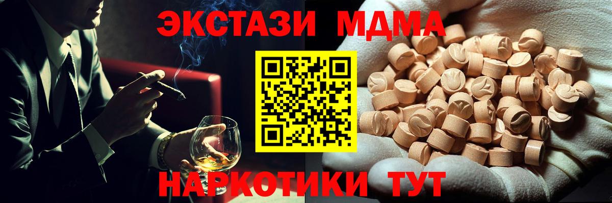 МДМА VHQ  Вход с VPN  MDMA  МДМА Molly  Кыштым 
