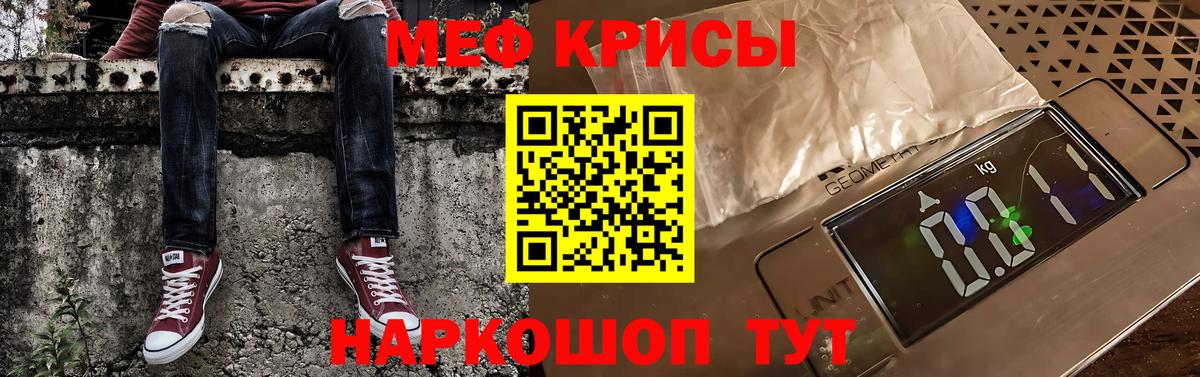 Меф мяу мяу мука Кыштым