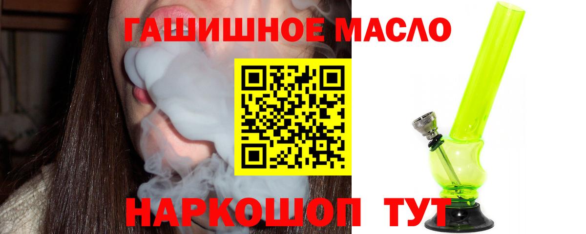 Кыштым  ТГК концентрат  блэк спрут ссылка  Вход с VPN  магазин продажи  